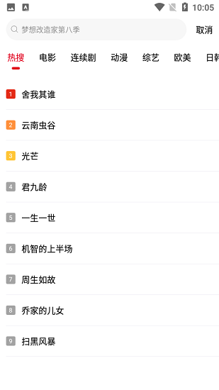 天寒影視app