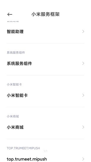 小米服務(wù)框架下載apk