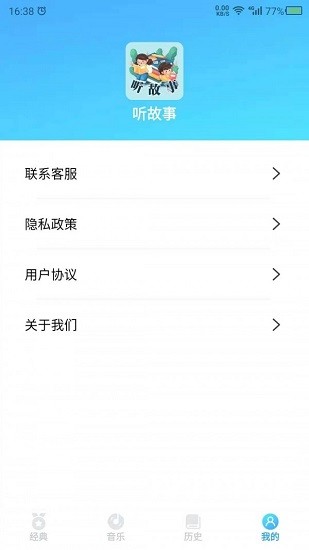 聽故事吧最新版 v21.9.15 安卓版 0