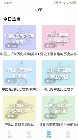 聽故事吧下載