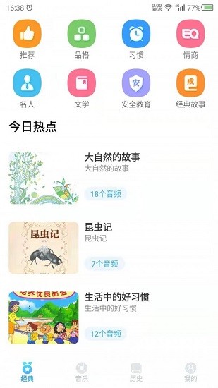 聽故事吧最新版 v21.9.15 安卓版 2
