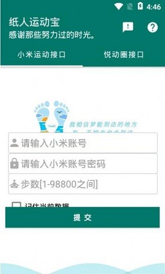 紙人運(yùn)動(dòng)寶app v1.1 安卓版 1