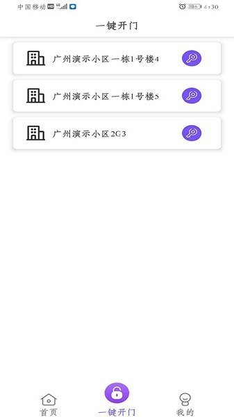 快樂主(智能門禁)1