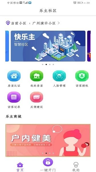 快樂主(智能門禁)3