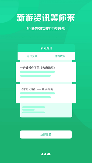 飛旭手游最新版 v2.1 安卓版 3