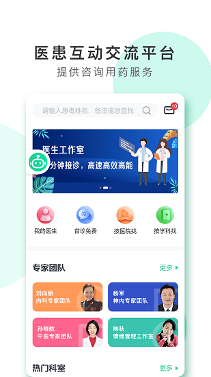 浩醫(yī)互聯(lián)用戶版 v1.9 安卓版 3