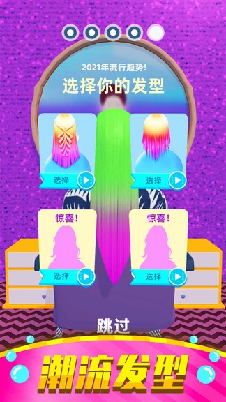 美發(fā)小屋游戲 v1.2.0 安卓版 2