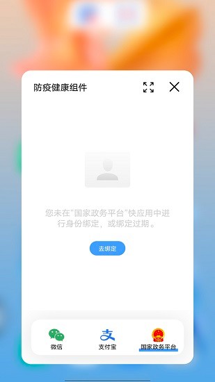 防疫健康碼app下載