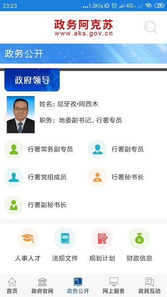 阿克蘇政務服務中心(政務阿克蘇) v2.2.2 安卓最新版 0