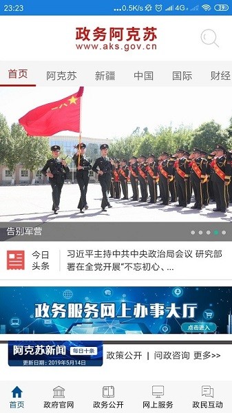 阿克蘇政務服務中心(政務阿克蘇) v2.2.2 安卓最新版 2
