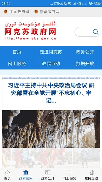 阿克蘇政務服務app