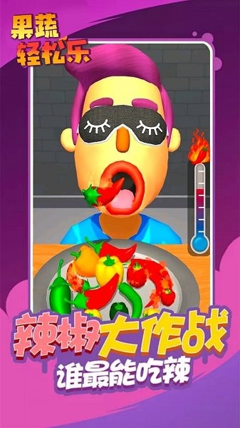 果蔬輕松樂 v2.0.0 安卓版 3