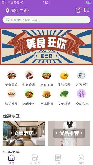 地三坊外賣(mài)平臺(tái) v10.6.5 安卓版 0