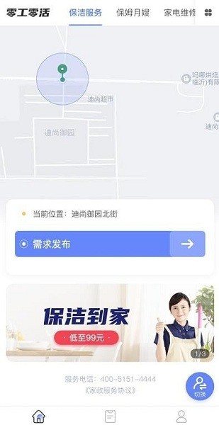 零工零活app v2002041601 安卓版 0