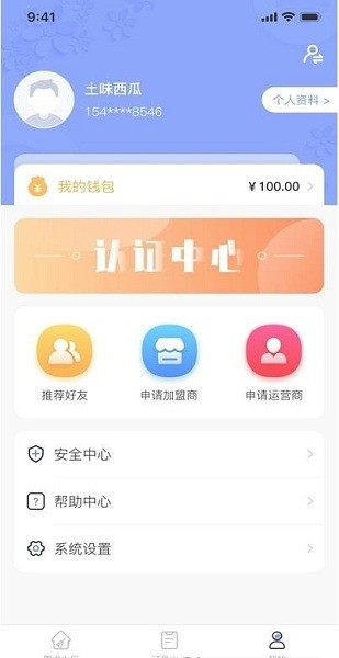 零工零活app v2002041601 安卓版 1
