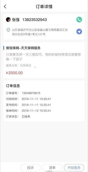 零工零活平臺(tái)