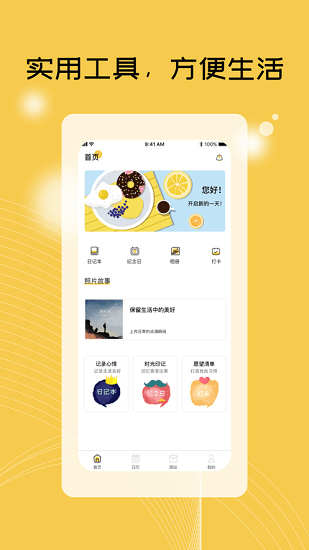 tiutiu日記本 v1.0.2 安卓版 3