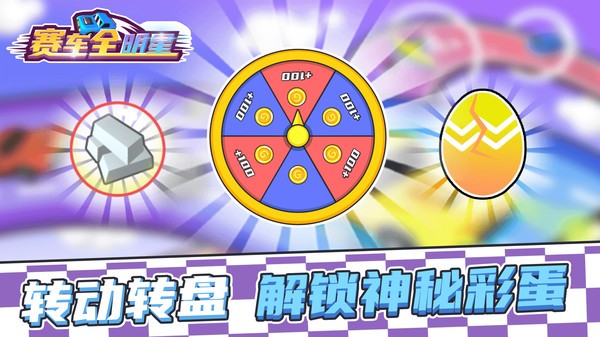 賽車全明星 v1.0.0 安卓版 2