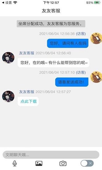 友友客服最新版 v1.0.0 安卓版 2