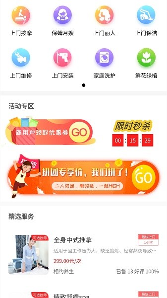 遇約到家app