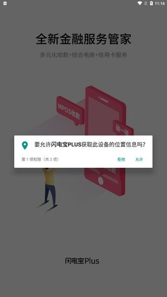 匯付天下閃電寶plus v3.0.3 官方安卓版 0