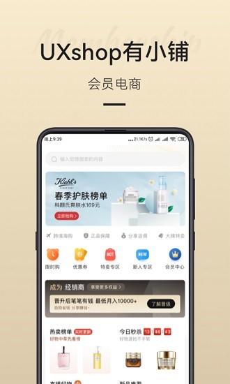 uxshop有小鋪app v7.2.6.210924 安卓版 0