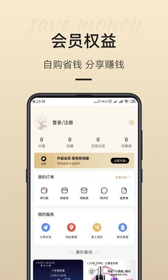 uxshop有小鋪app v7.2.6.210924 安卓版 3