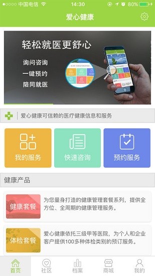 愛心健康管家免費(fèi)版 v1.1.1 安卓版 0