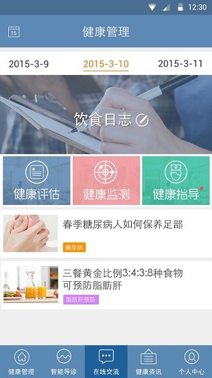 愛心健康管家免費(fèi)版 v1.1.1 安卓版 2