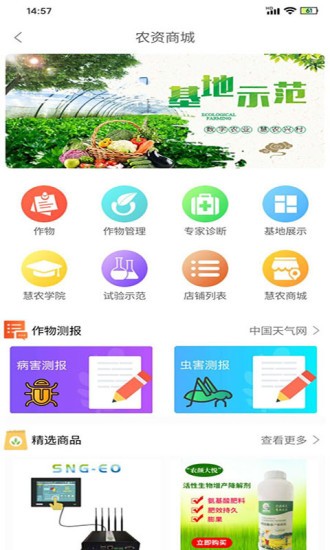 慧農品安平臺 v1.4.0 安卓版 0