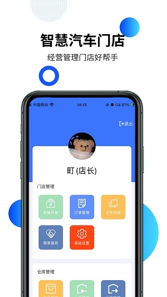 智慧汽車門店 v3.1.5 安卓版 1