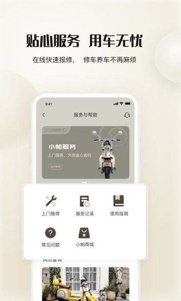 小帕出行 v2.0.2 安卓版 3