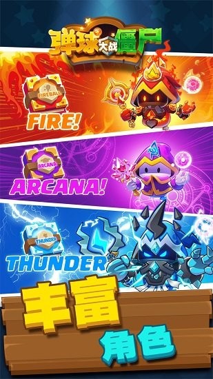彈球大戰(zhàn)僵尸最新版 v1.0.0 安卓版 2