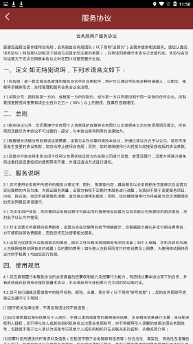 會(huì)務(wù)局最新版 v1.0.4 安卓版 2