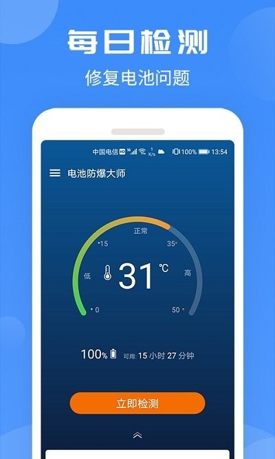 電池防爆大師app下載