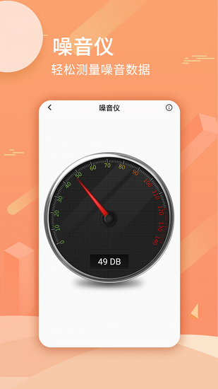尺子套裝官方版 v1.0.3 安卓版 3