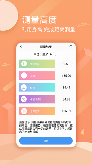 尺子套裝官方版 v1.0.3 安卓版 0