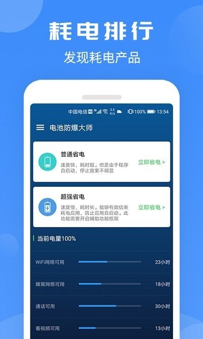 電池防爆大師安卓版