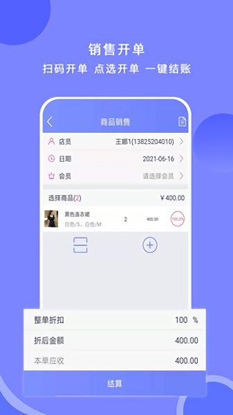 衣點通零售 v2.6.2 安卓版 1