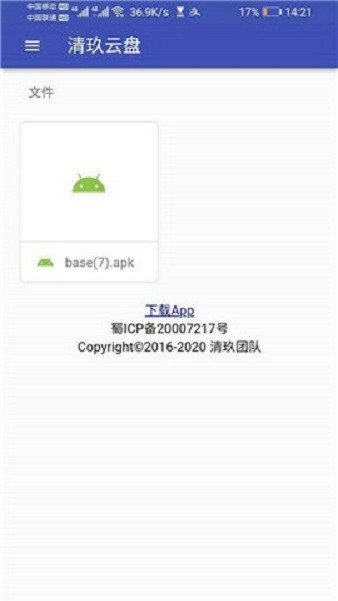 清玖云盤客戶端0