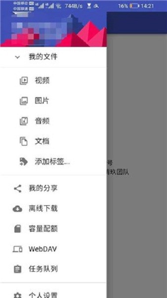 清玖云盤客戶端2