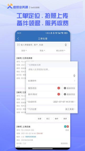 維修業(yè)務(wù)通軟件 v3.3.4 安卓云端版 1