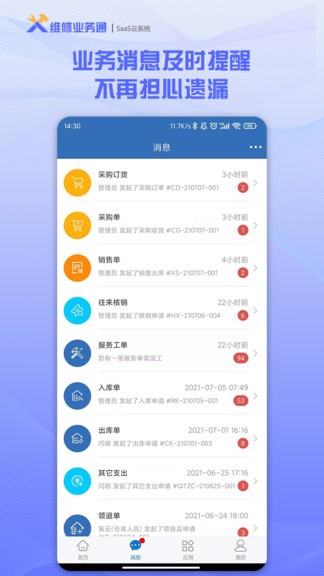 維修業(yè)務(wù)通手機(jī)版