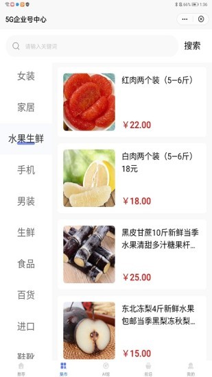 5g企業(yè)號(hào)中心app v1.3.1 安卓版 0