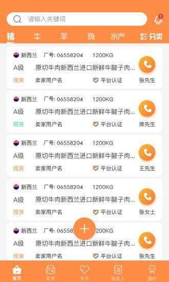 肉貨多app v2.0.0 安卓版 0