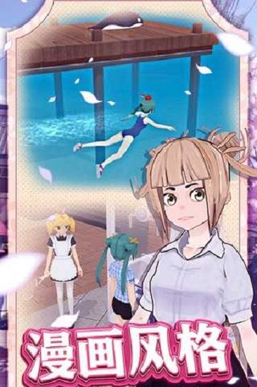 櫻花女生模擬器2中文版