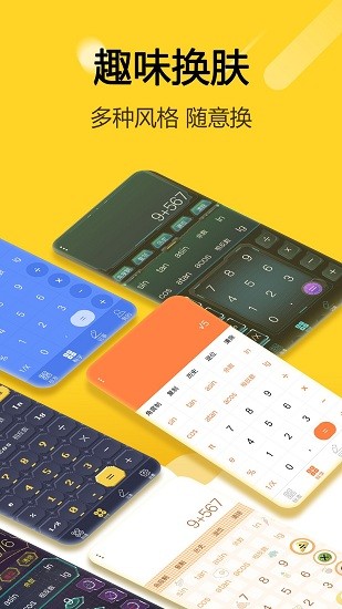 指尖計(jì)算器app v1.0.0 安卓版 1