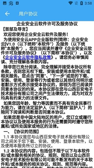 企業(yè)安全云官方版 v1.0.0 安卓版 2