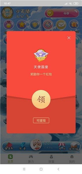 天使國度app下載