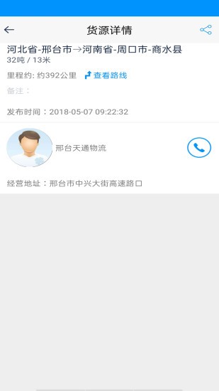 貨車網(wǎng)app v1.0.0 安卓版 0